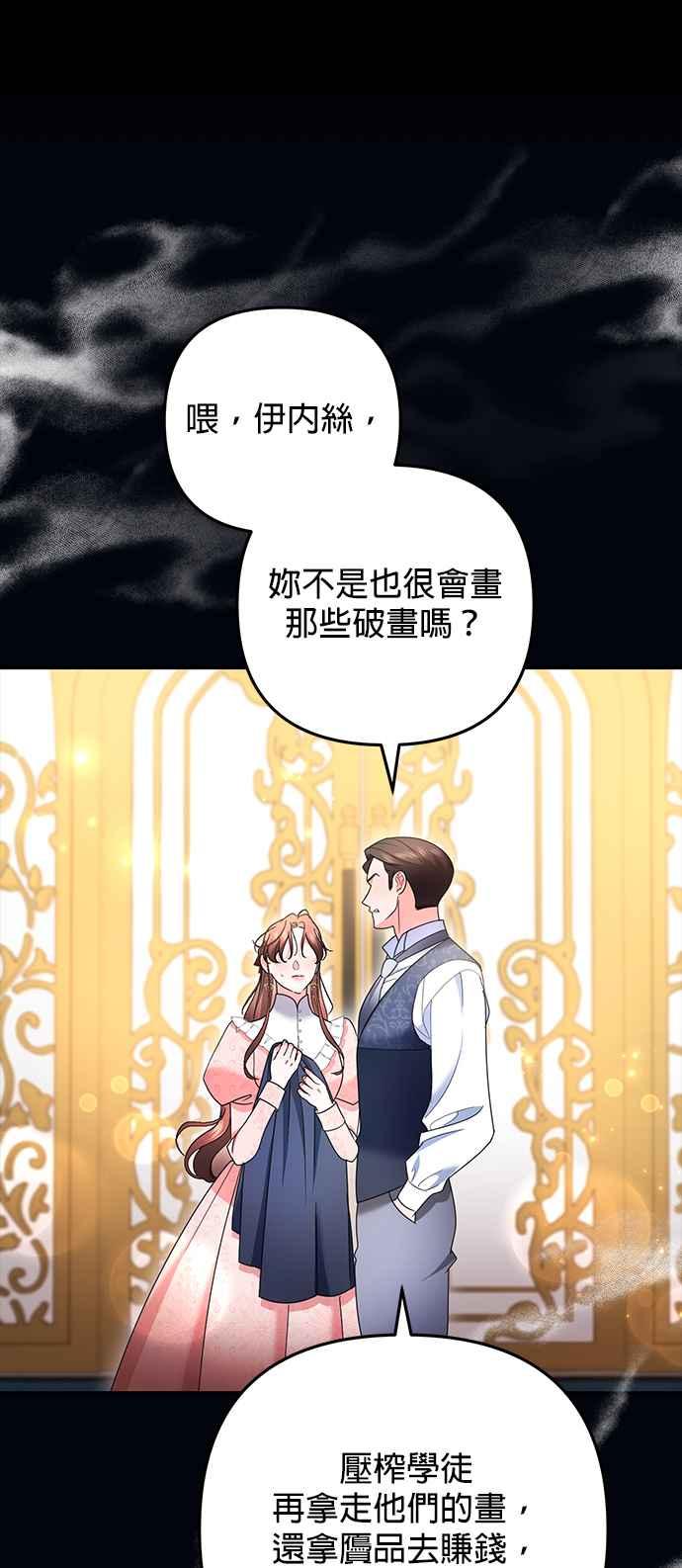 《当我不再是你的影子》第60话 第66页