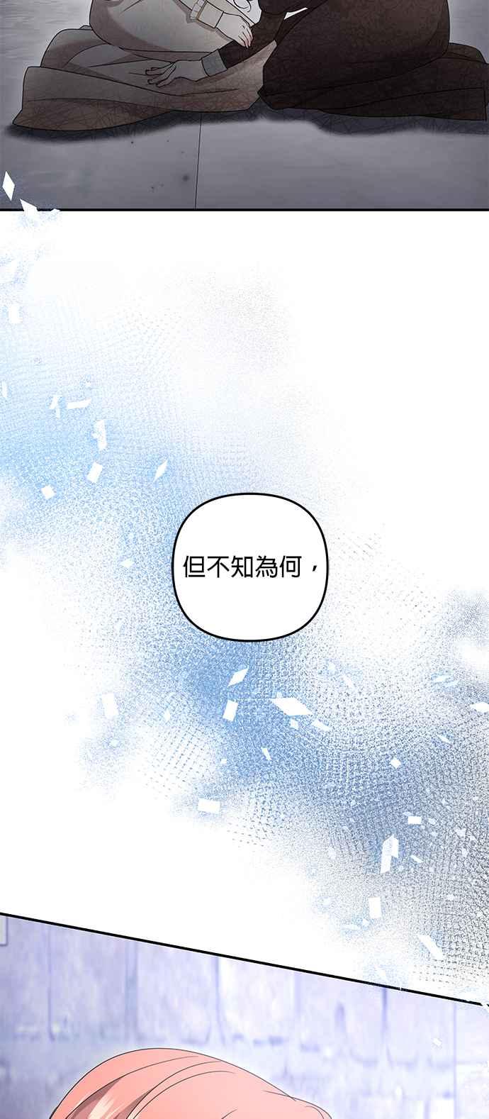 《当我不再是你的影子》第60话 第8页