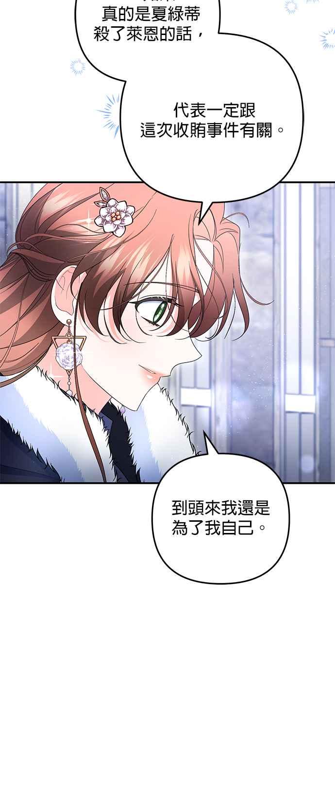 《当我不再是你的影子》第60话 第5页