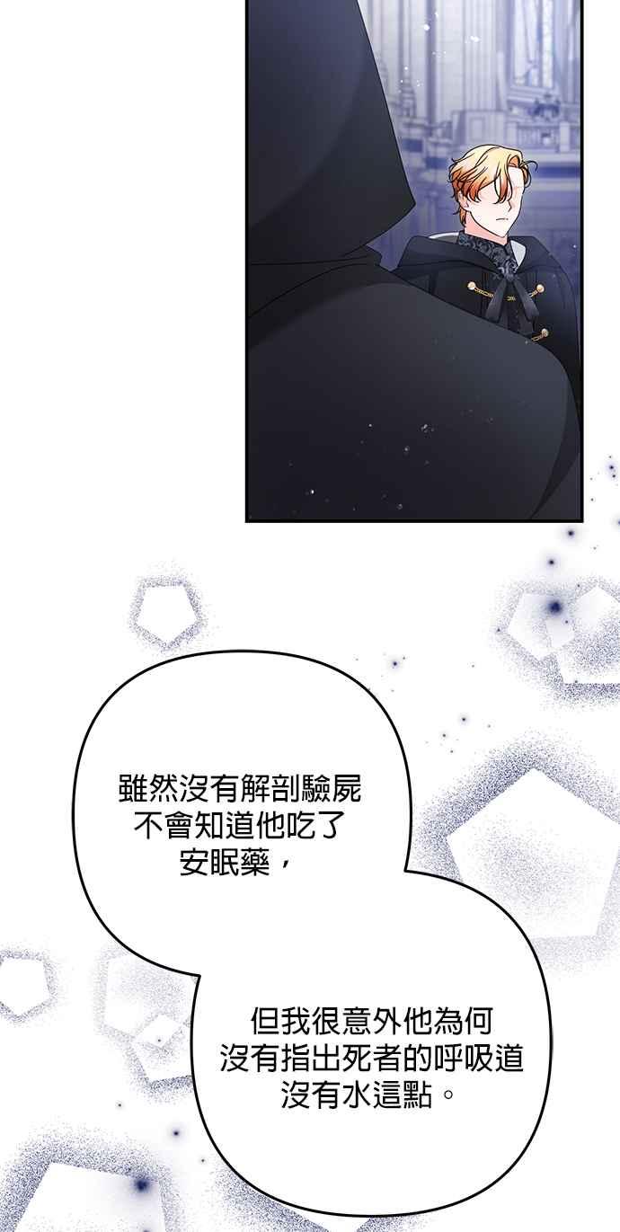 《当我不再是你的影子》第60话 第38页