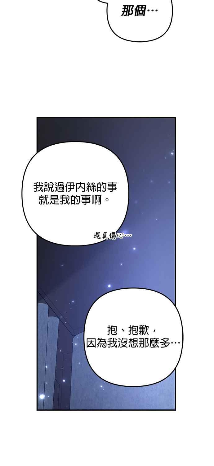 《当我不再是你的影子》第60话 第53页