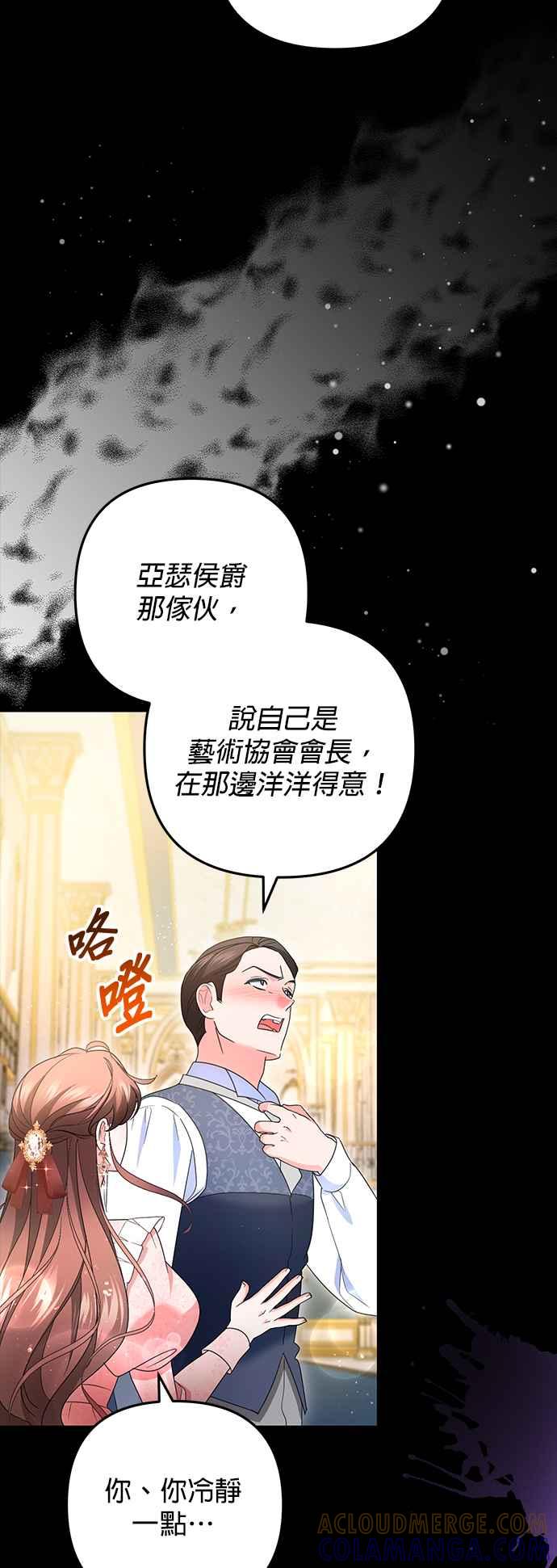《当我不再是你的影子》第60话 第64页