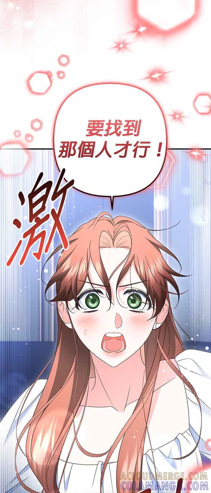 《当我不再是你的影子》第60话 第76页