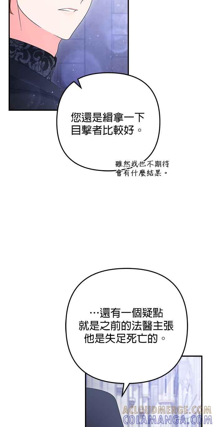 《当我不再是你的影子》第60话 第37页