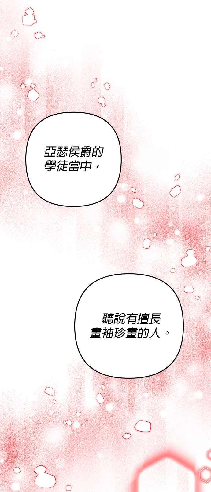 《当我不再是你的影子》第60话 第75页