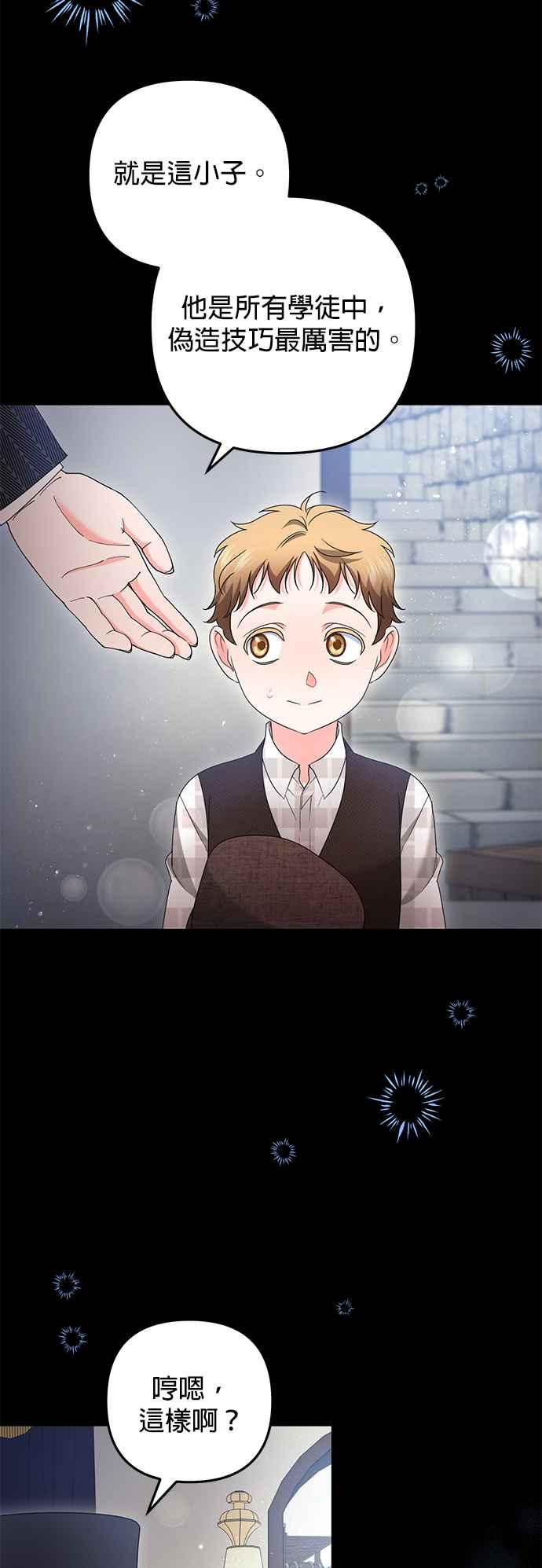 《当我不再是你的影子》第61话 第3页