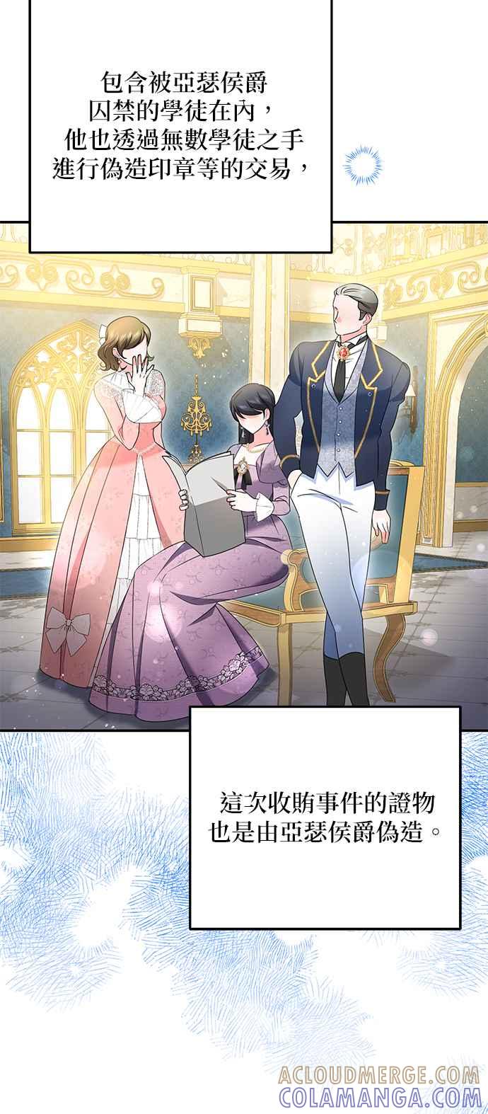 《当我不再是你的影子》第61话 第49页