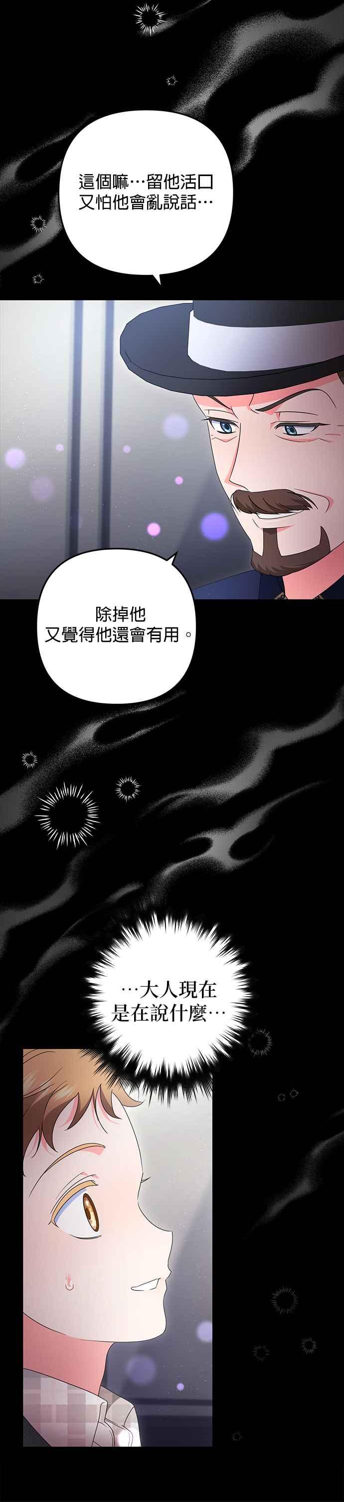《当我不再是你的影子》第61话 第12页