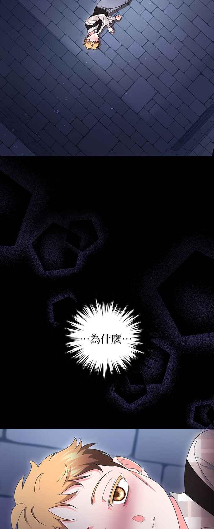 《当我不再是你的影子》第61话 第29页