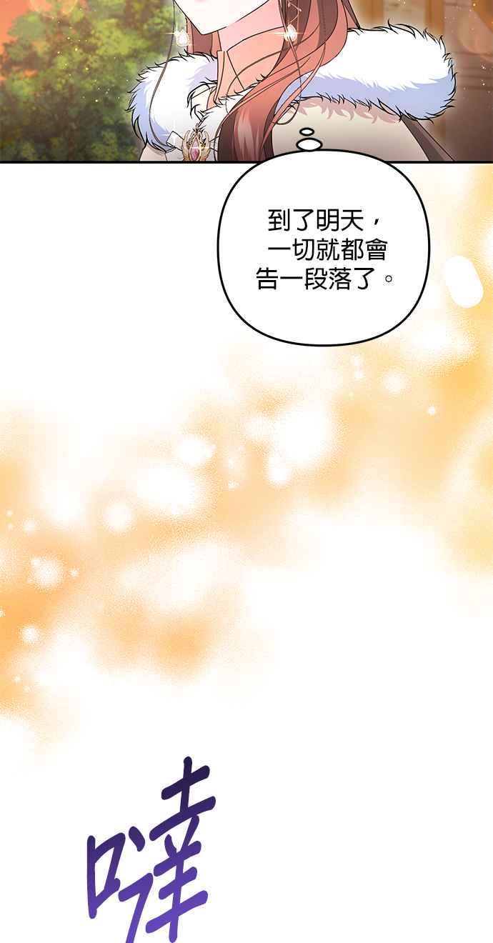 《当我不再是你的影子》第61话 第59页