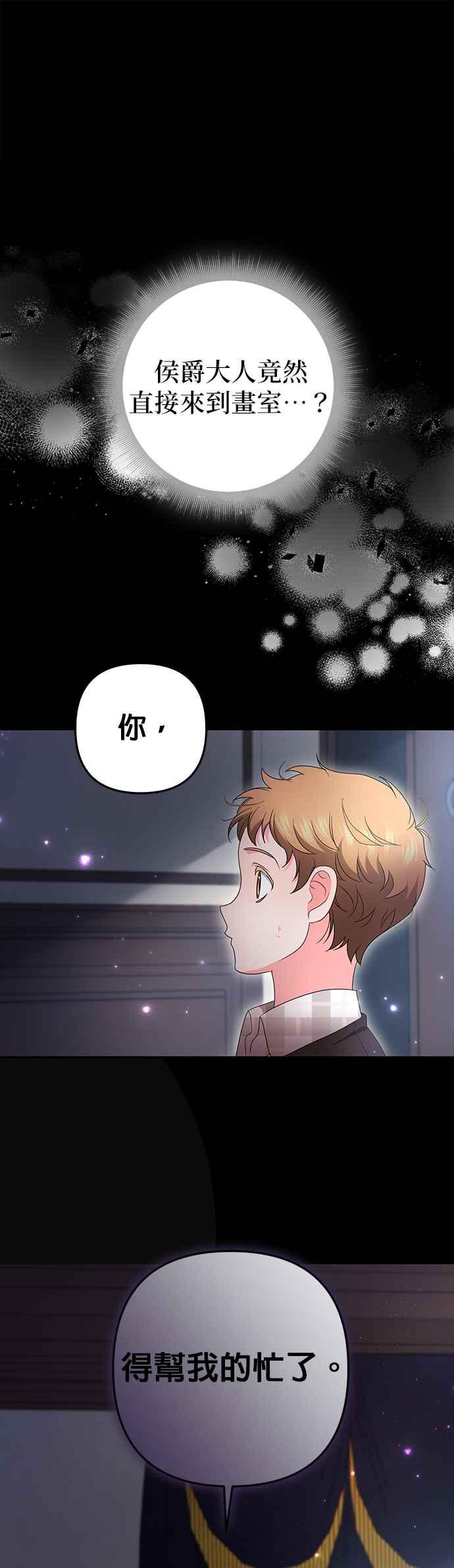《当我不再是你的影子》第61话 第5页