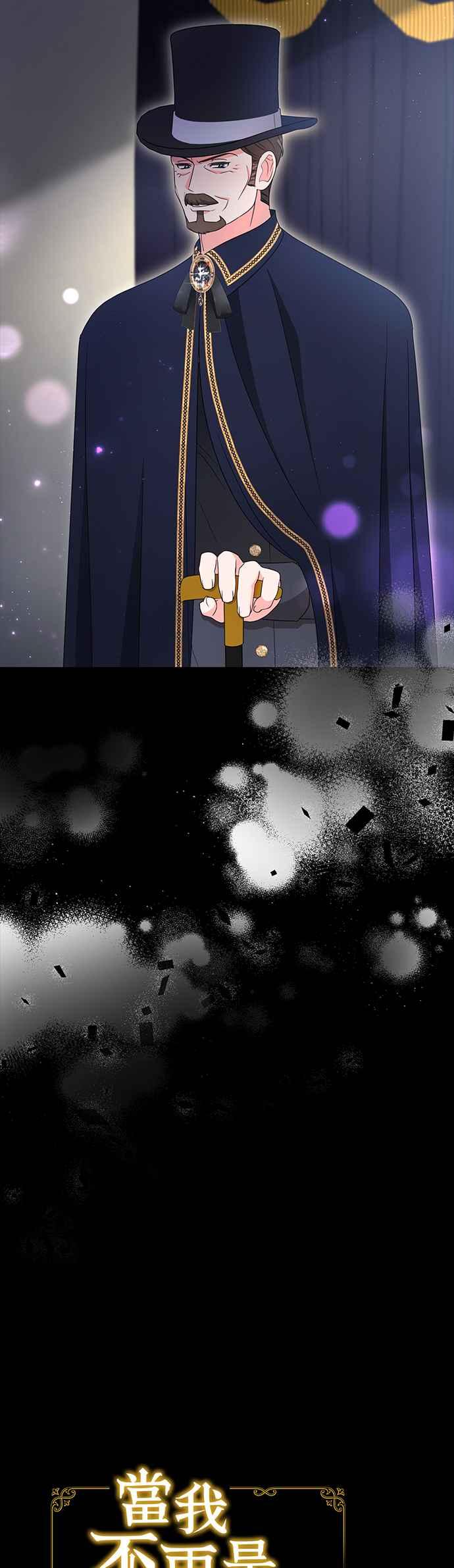 《当我不再是你的影子》第61话 第6页
