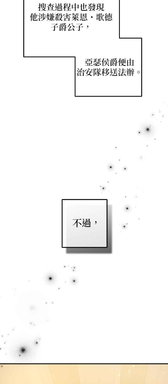 《当我不再是你的影子》第61话 第51页