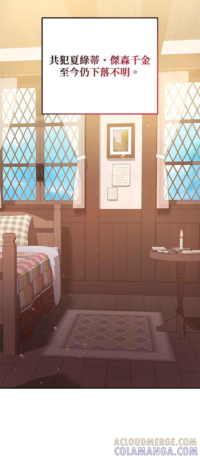 《当我不再是你的影子》第61话 第52页