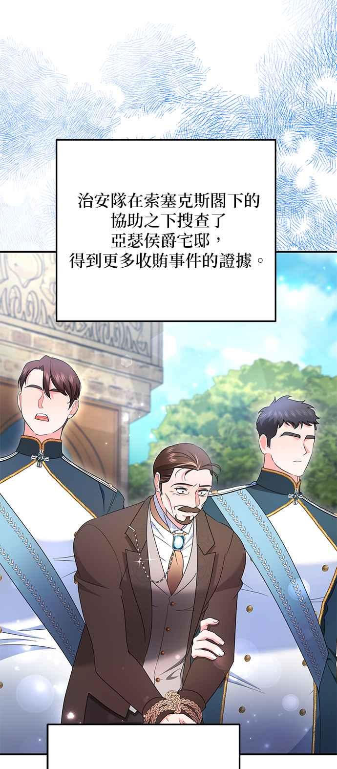 《当我不再是你的影子》第61话 第50页