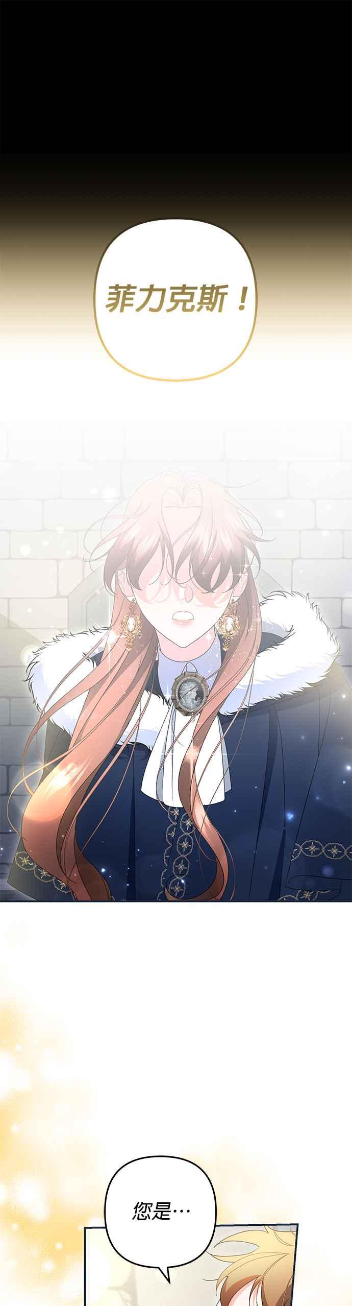 《当我不再是你的影子》第61话 第42页