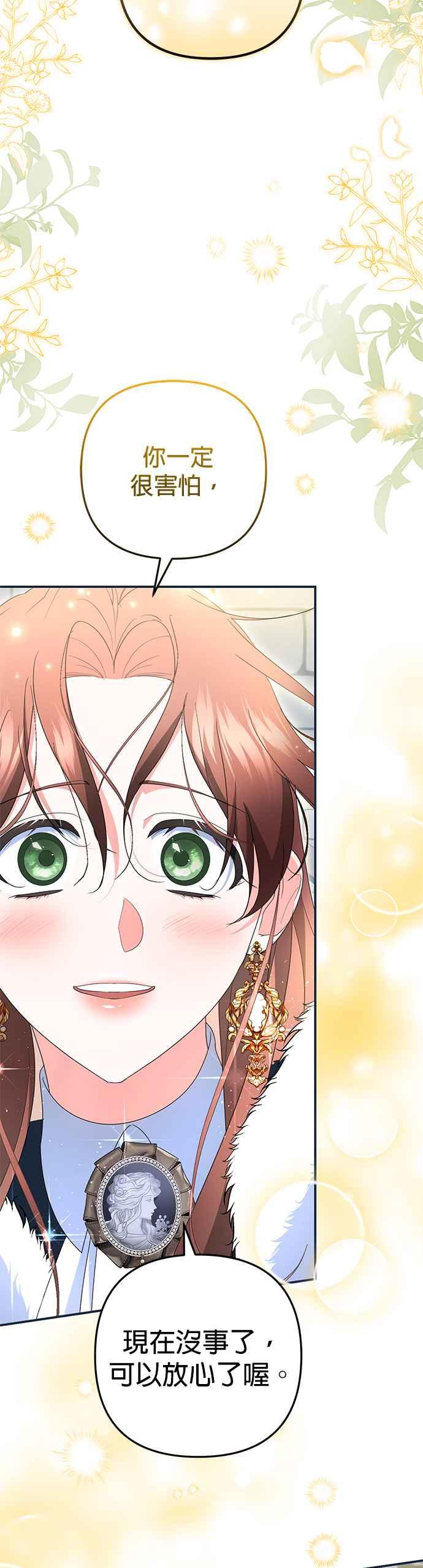 《当我不再是你的影子》第61话 第44页
