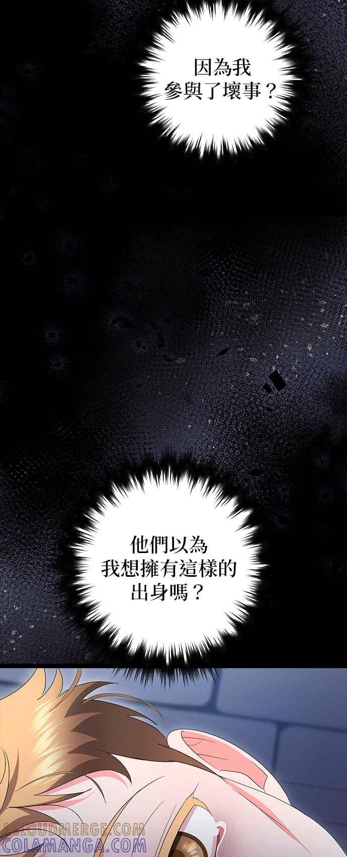 《当我不再是你的影子》第61话 第31页
