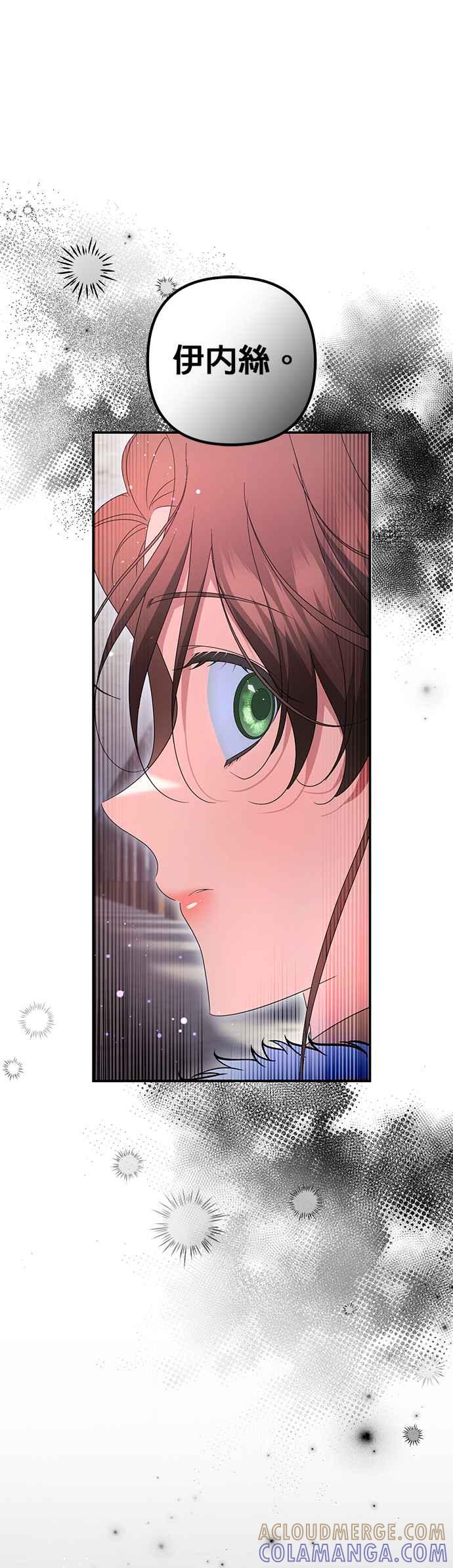 《当我不再是你的影子》第61话 第61页