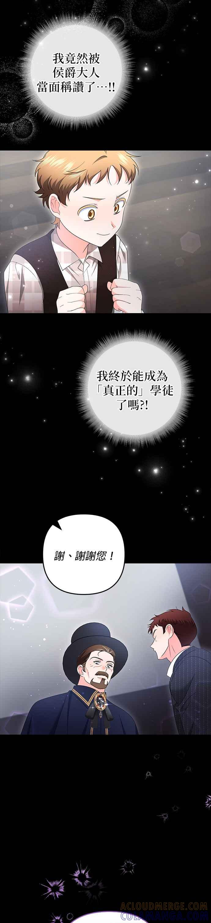 《当我不再是你的影子》第61话 第10页