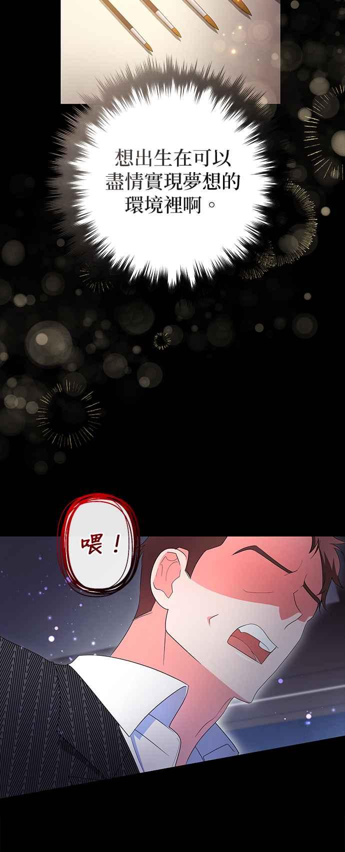 《当我不再是你的影子》第61话 第33页