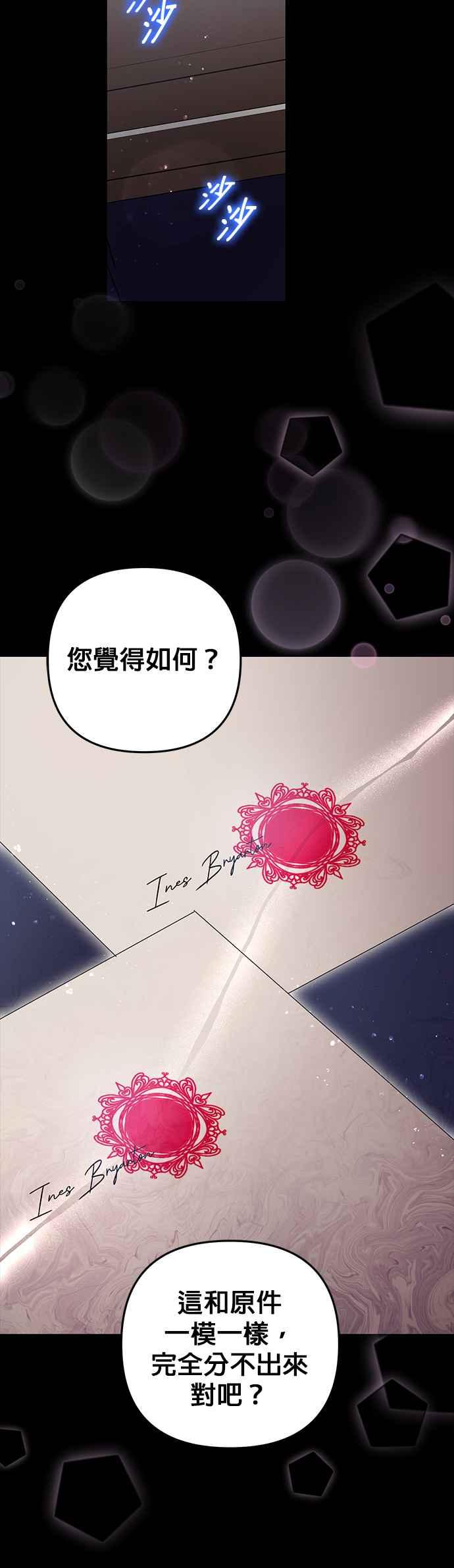 《当我不再是你的影子》第61话 第8页