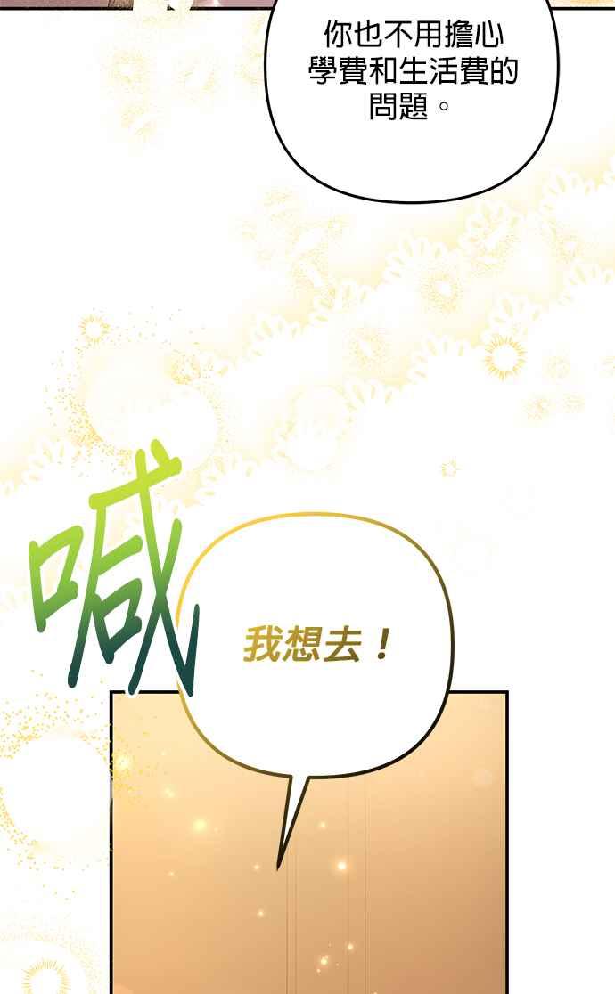 《当我不再是你的影子》第62话 第95页