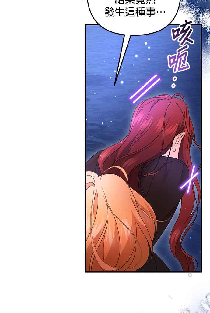 《当我不再是你的影子》第62话 第70页