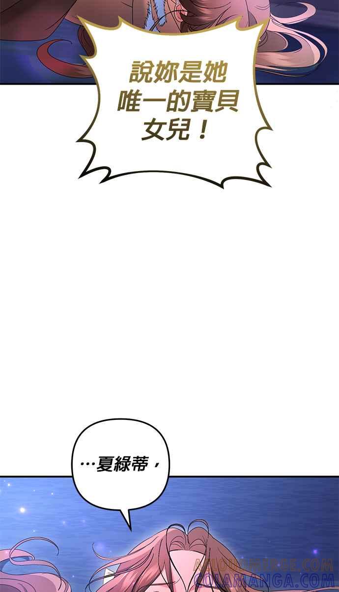 《当我不再是你的影子》第62话 第53页