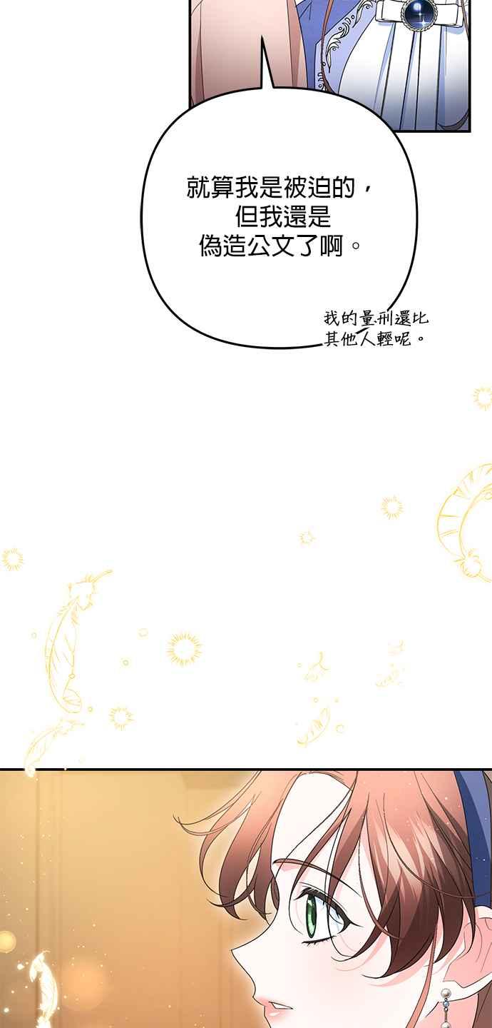 《当我不再是你的影子》第62话 第90页