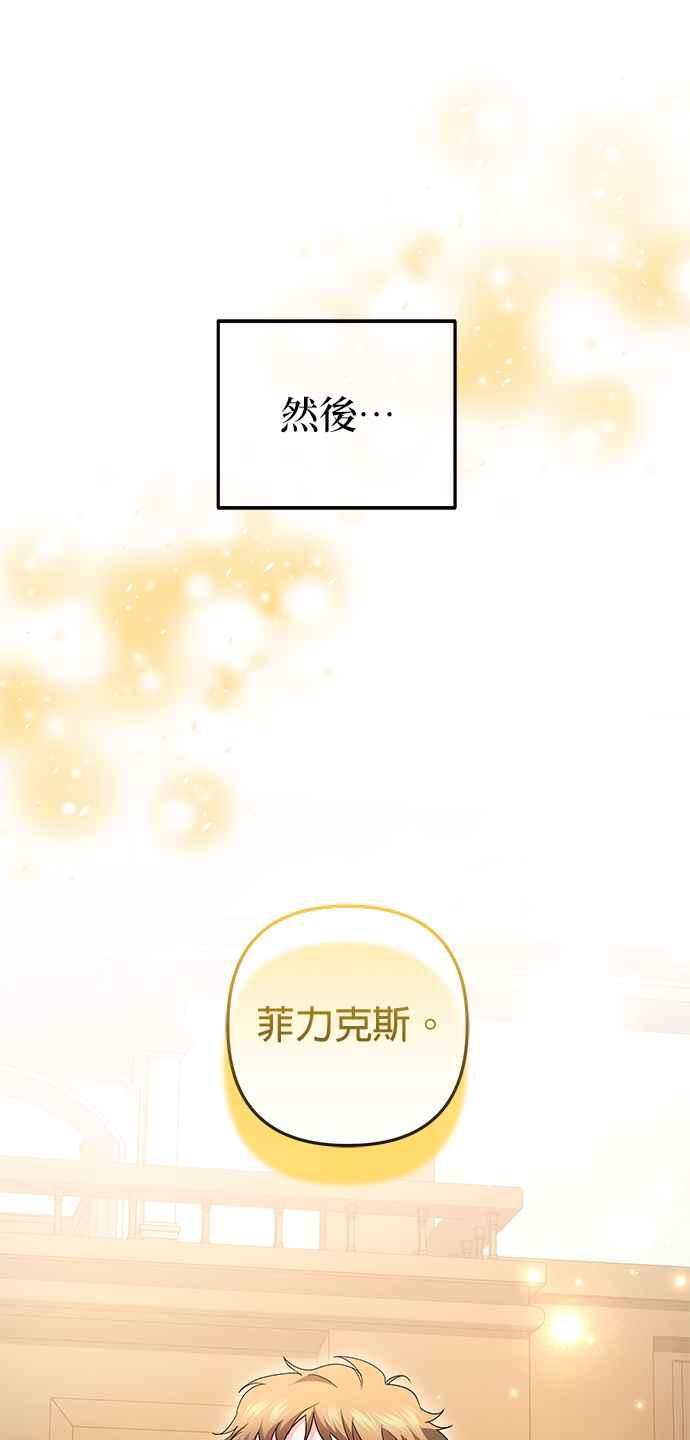 《当我不再是你的影子》第62话 第87页