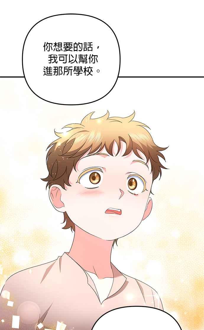 《当我不再是你的影子》第62话 第94页