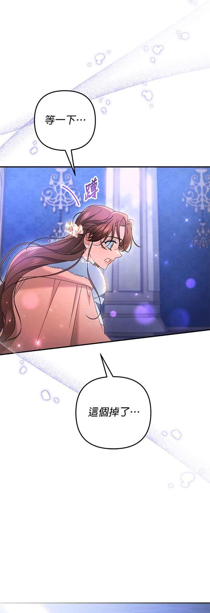 《当我不再是你的影子》第62话 第74页