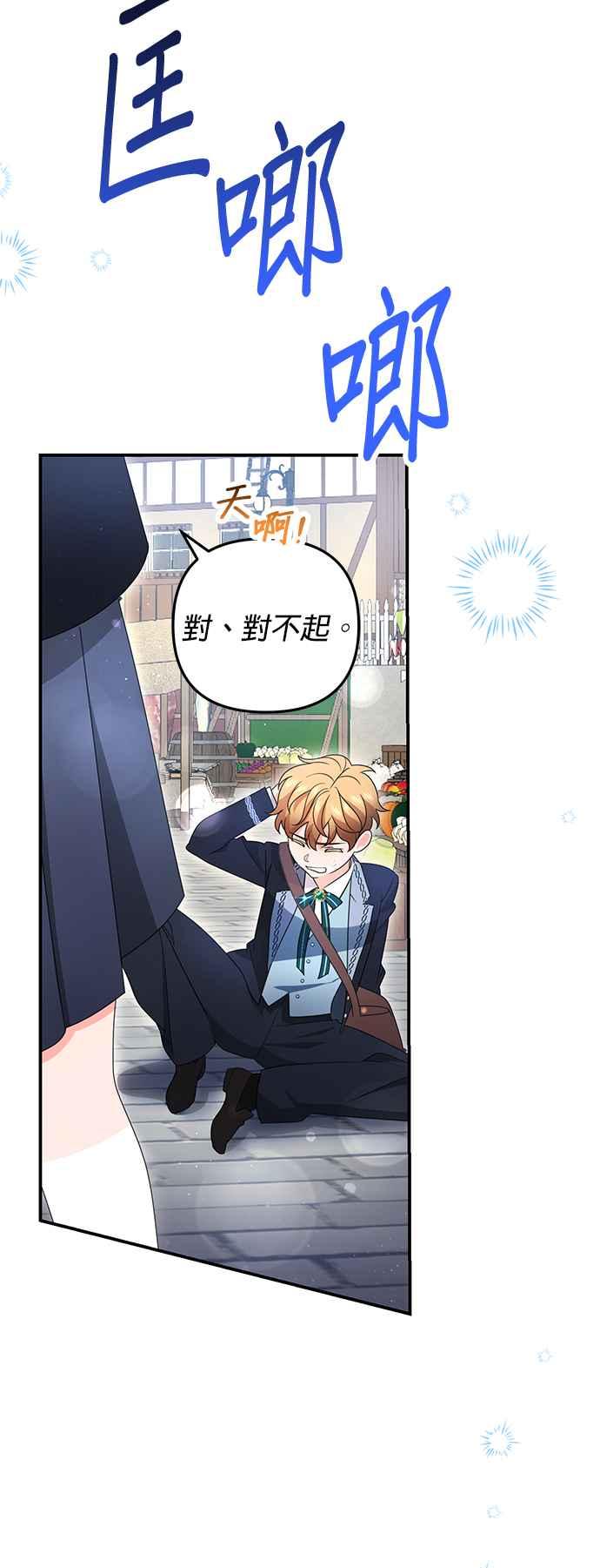 《当我不再是你的影子》第63话 (最终话) 第12页