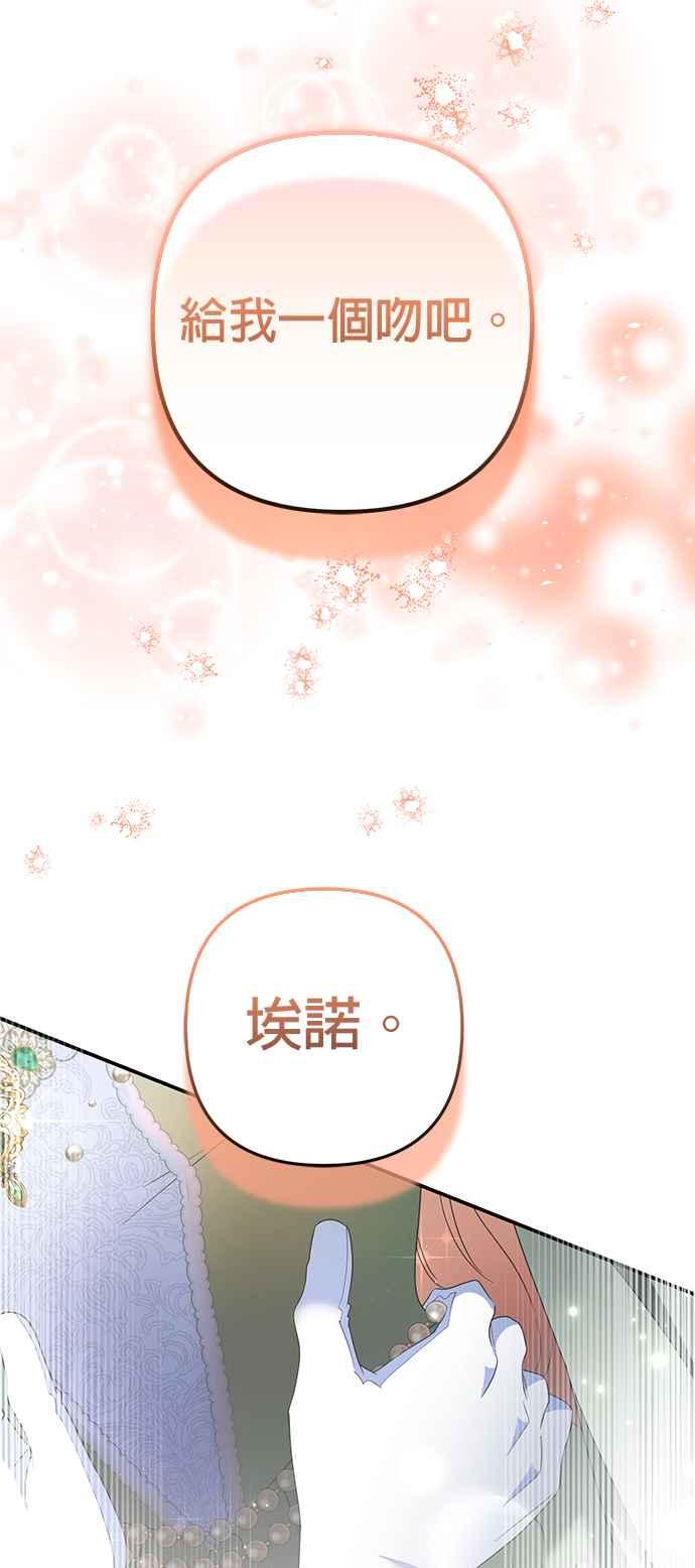 《当我不再是你的影子》第63话 (最终话) 第75页