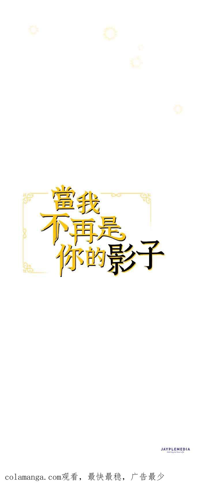 《当我不再是你的影子》第63话 (最终话) 第87页