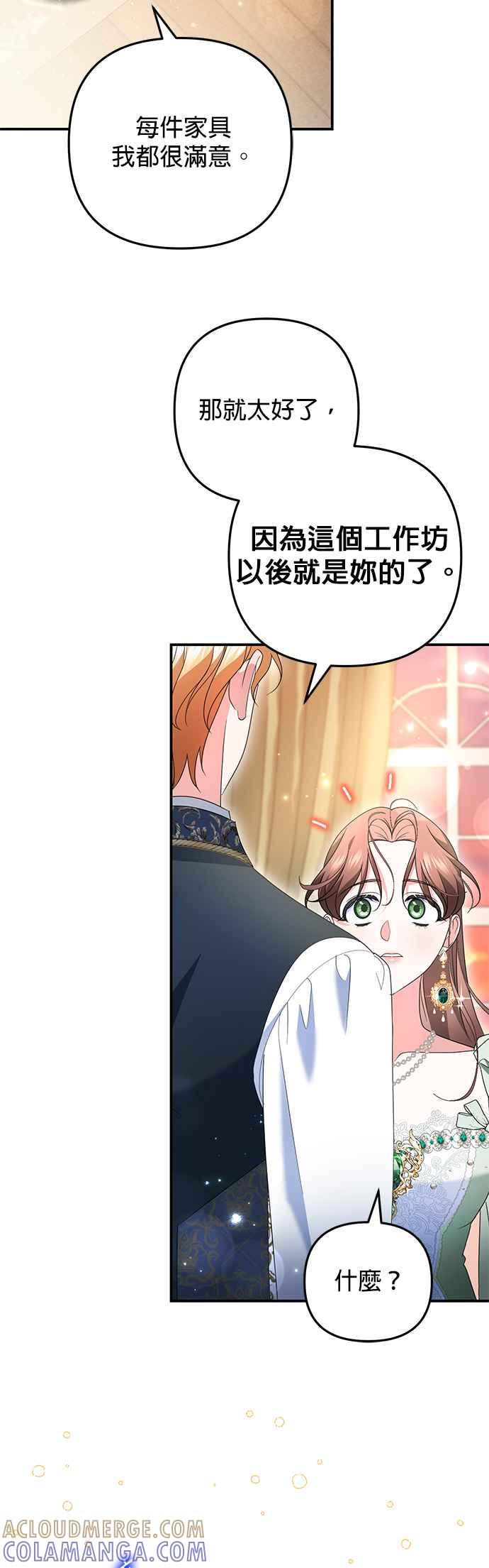 《当我不再是你的影子》第63话 (最终话) 第58页