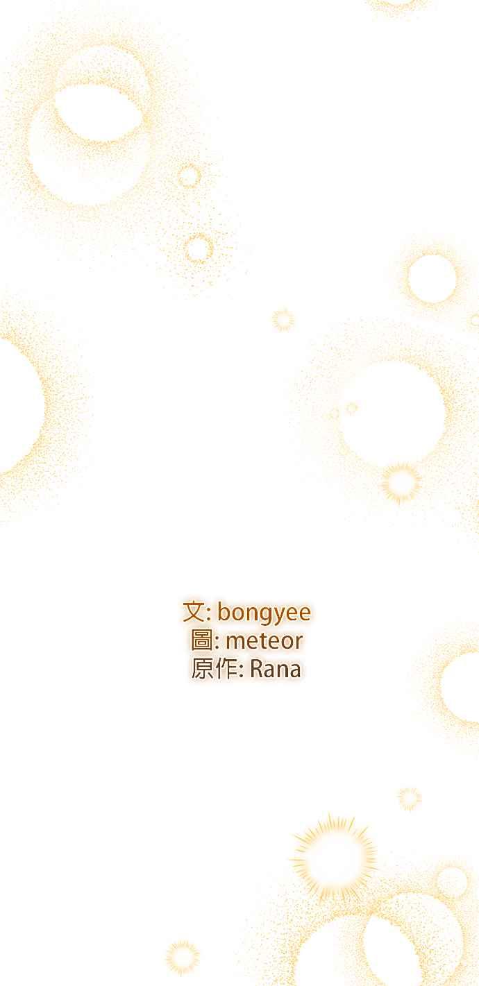 《当我不再是你的影子》第63话 (最终话) 第81页