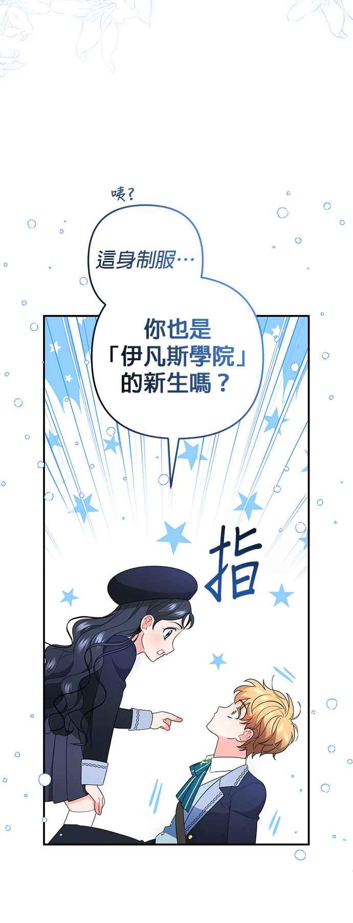 《当我不再是你的影子》第63话 (最终话) 第14页