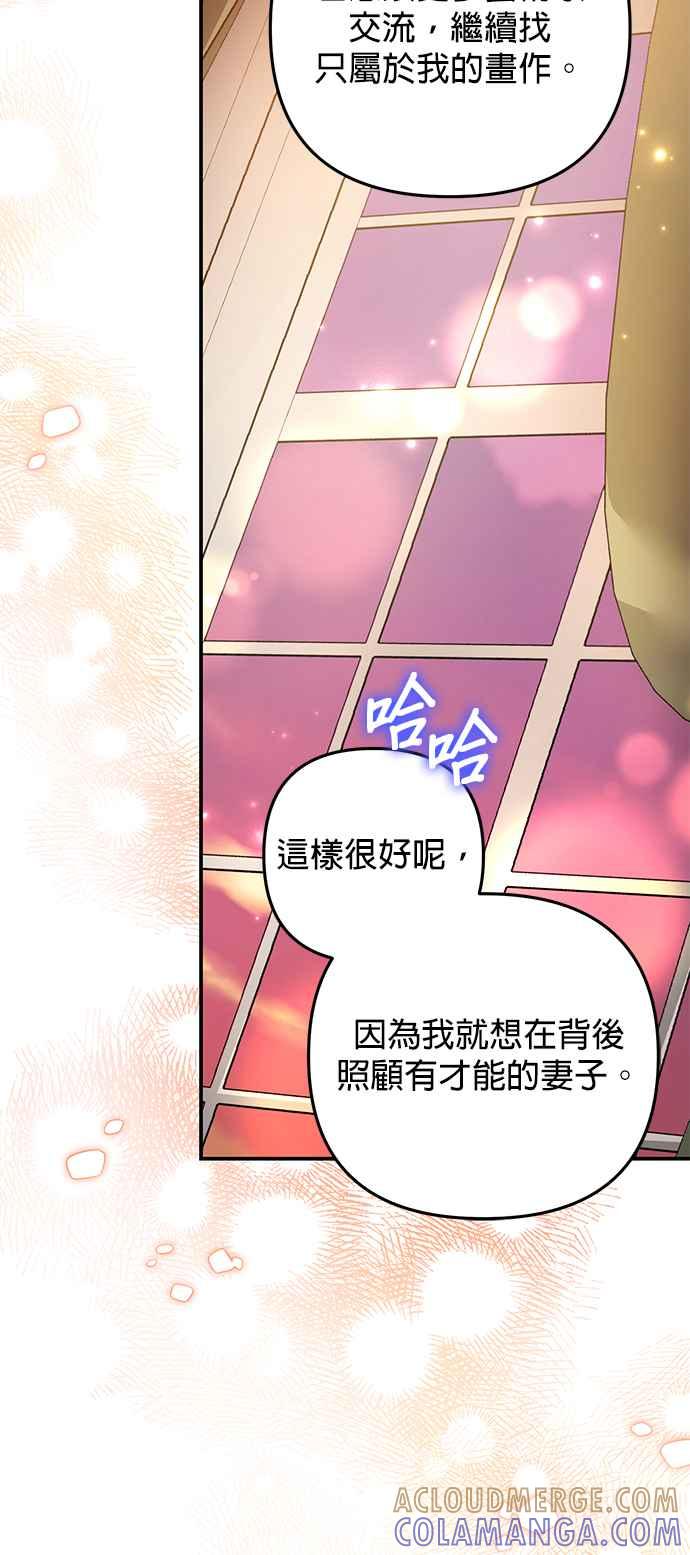 《当我不再是你的影子》第63话 (最终话) 第73页