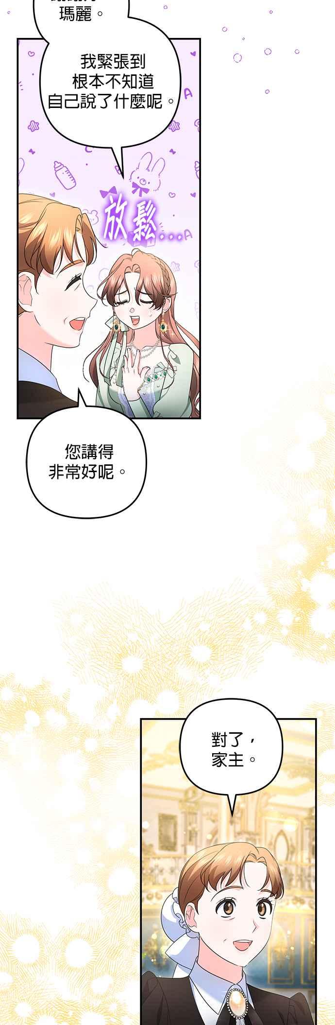 《当我不再是你的影子》第63话 (最终话) 第47页