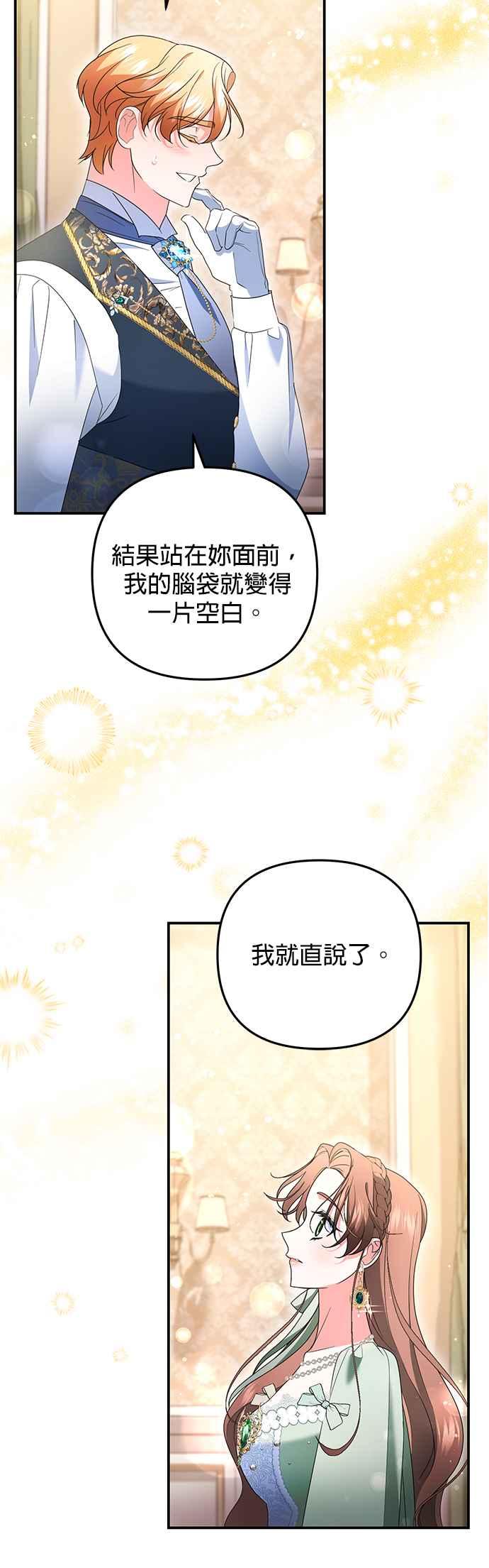 《当我不再是你的影子》第63话 (最终话) 第60页