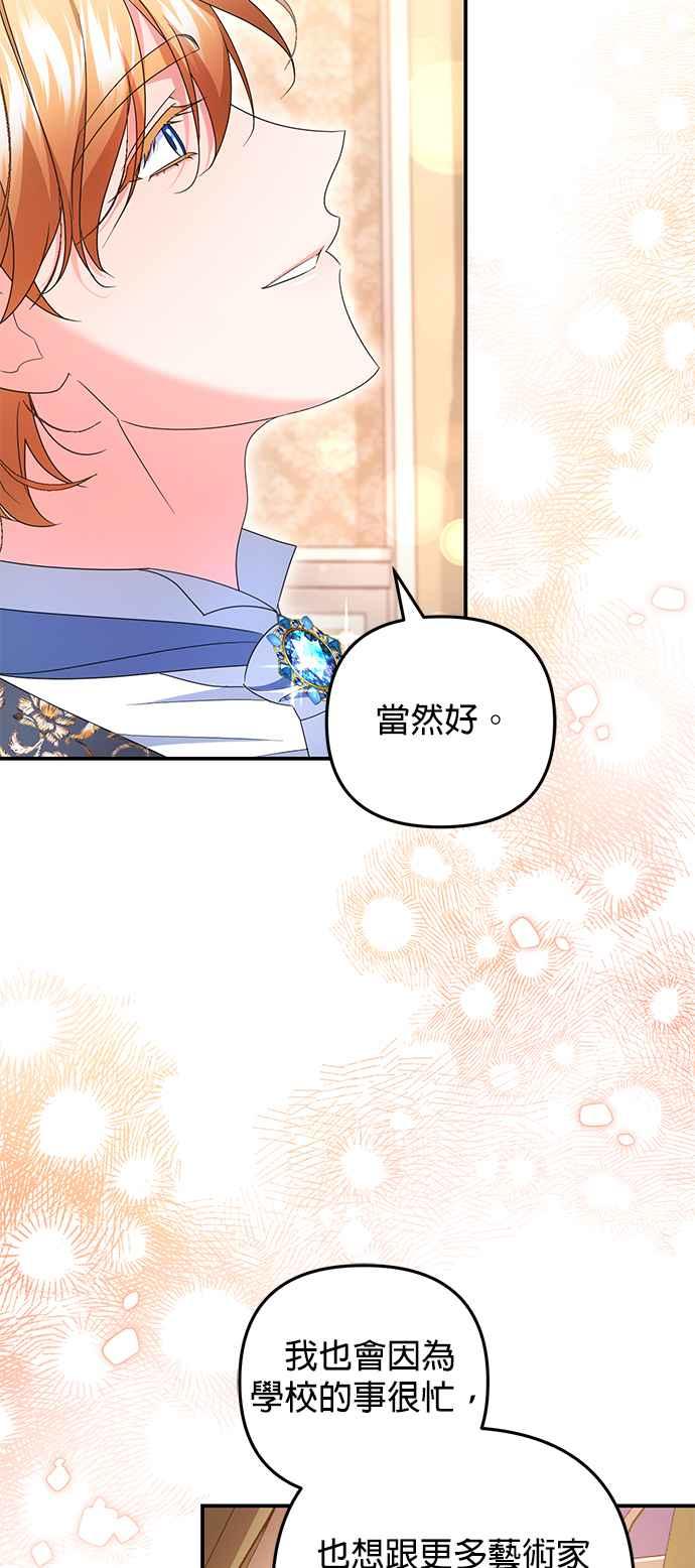 《当我不再是你的影子》第63话 (最终话) 第72页