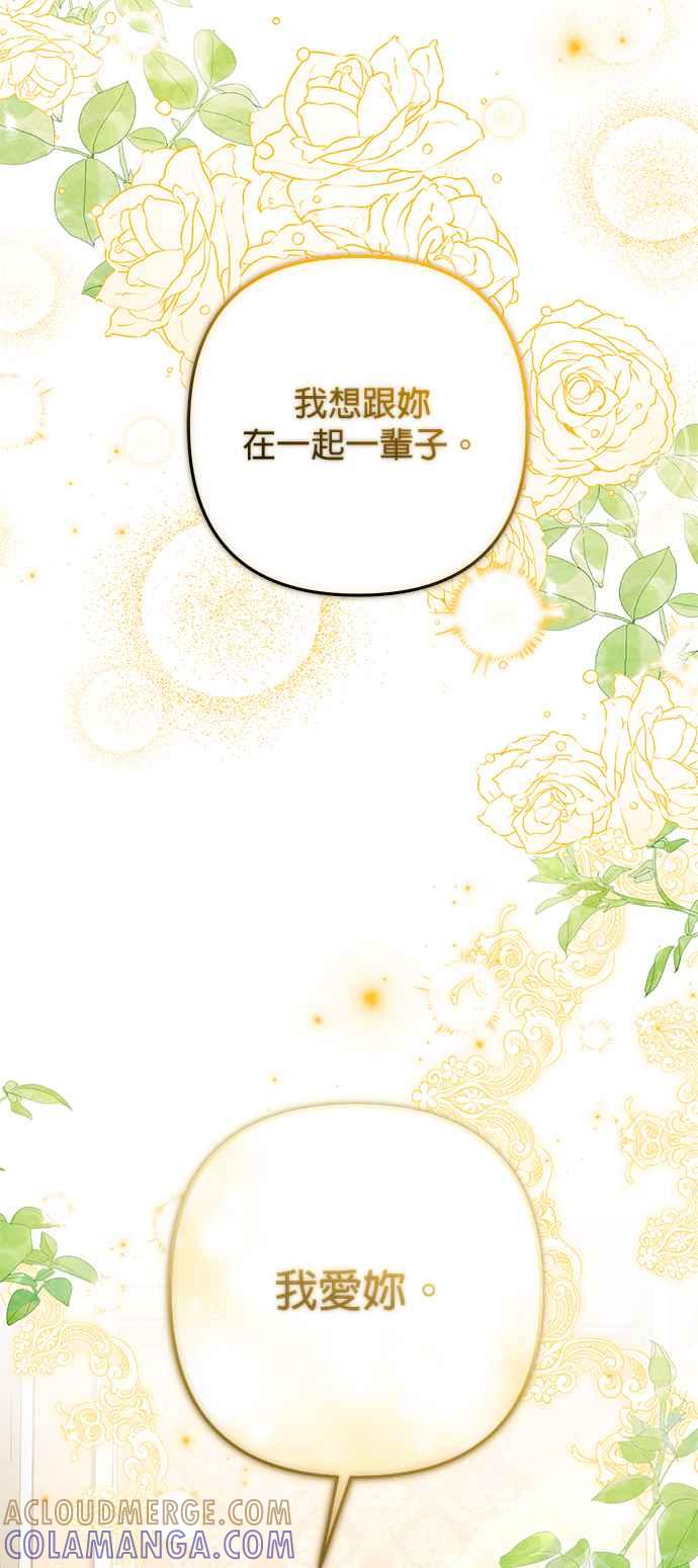 《当我不再是你的影子》第63话 (最终话) 第67页