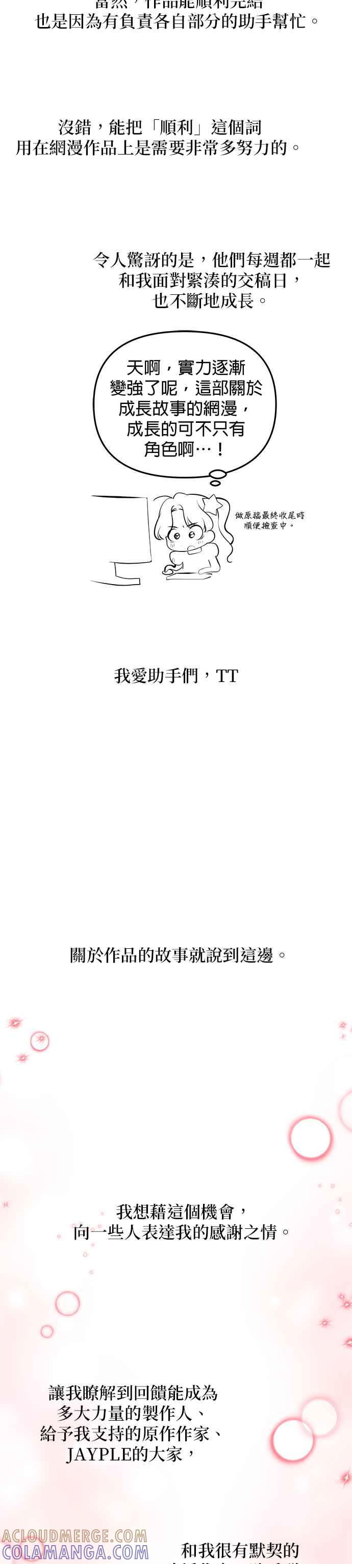 《当我不再是你的影子》后记 第13页
