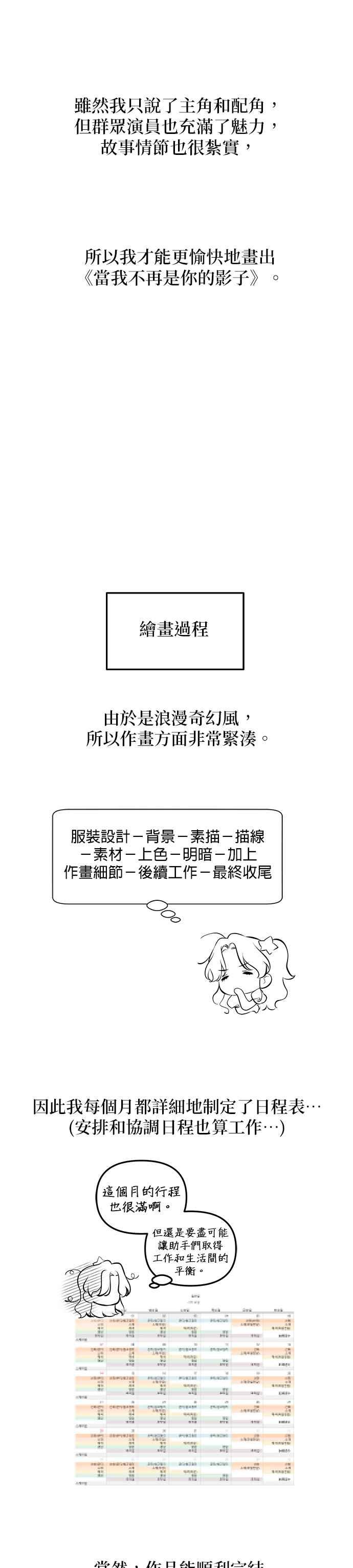 《当我不再是你的影子》后记 第12页