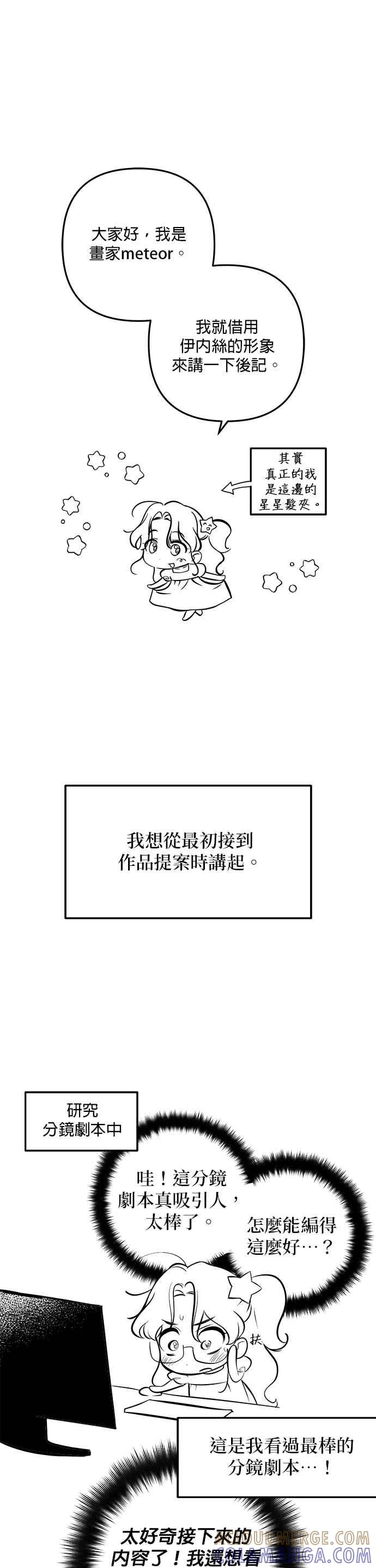 《当我不再是你的影子》后记 第3页