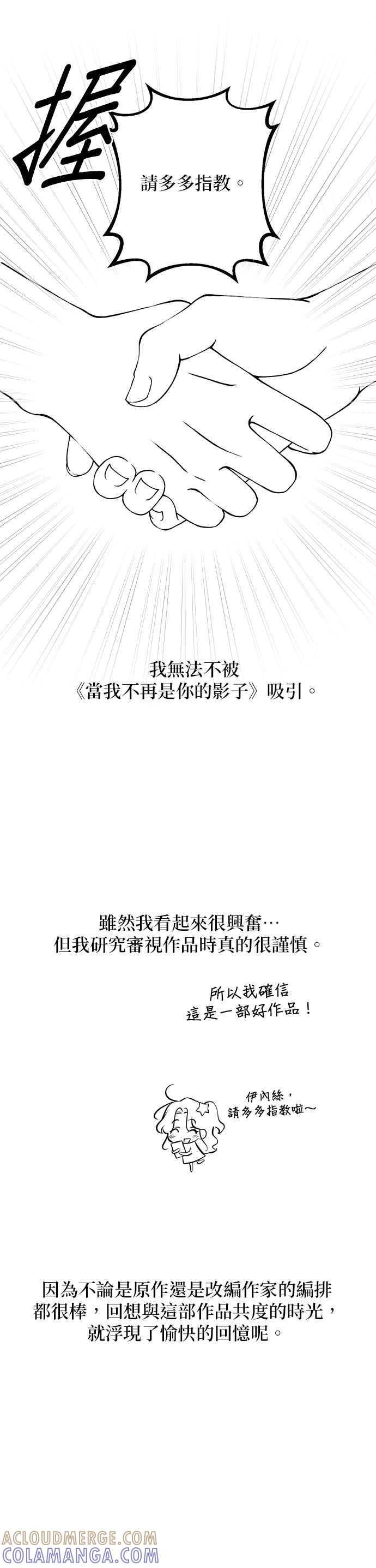 《当我不再是你的影子》后记 第5页