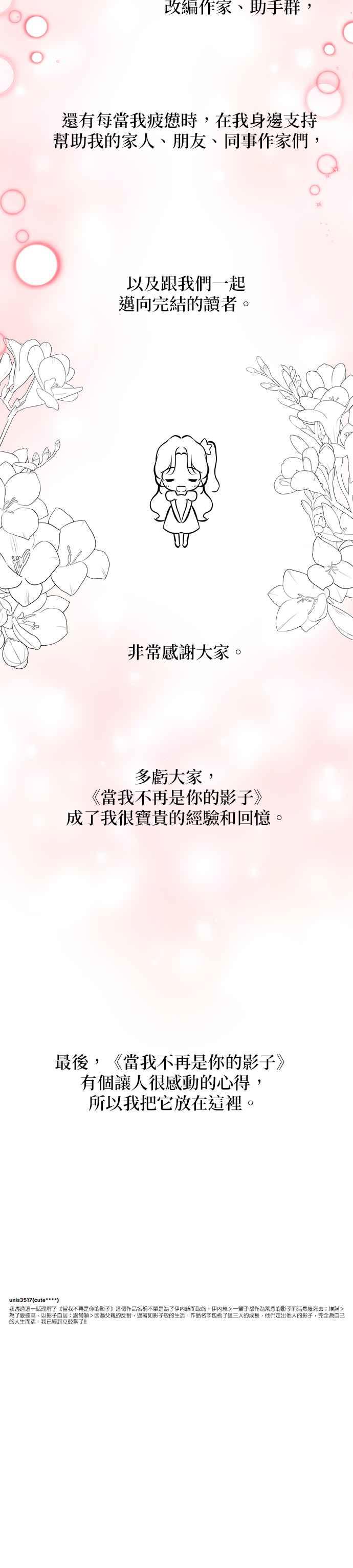 《当我不再是你的影子》后记 第14页