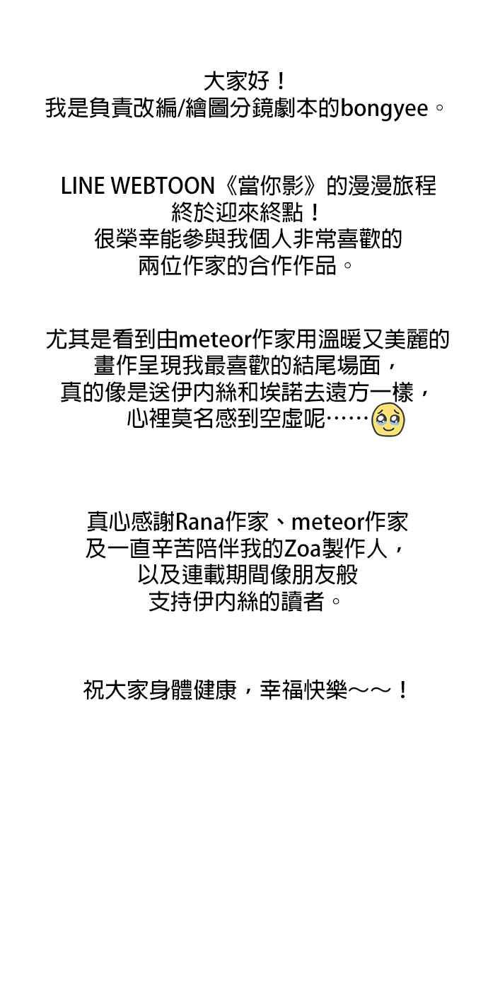《当我不再是你的影子》后记 第2页